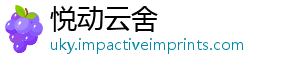 悦动云舍